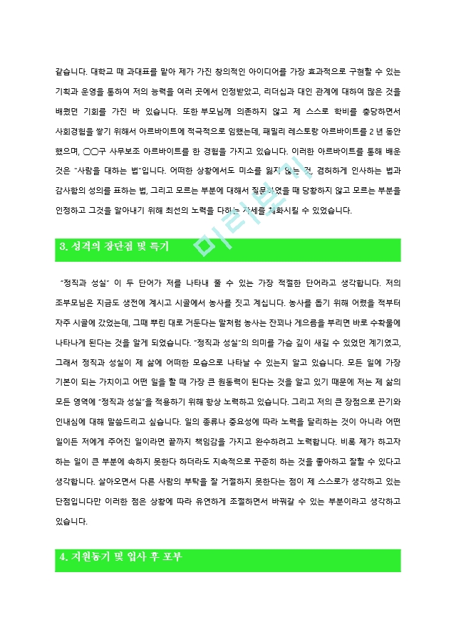 [종합병원행정직＋대학병원행정직자기소개.hwp